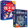 【共2盒】專注力訓練找不同6-8歲高級篇+兒童益智進階迷宮訓練5挑戰(zhàn)篇 可反復擦寫禮物 幼兒啟蒙早教邏輯思維專注力訓練書 曬單實拍圖