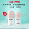 紅地球（red earth）貼貼霜15g+噴霧50ml遮瑕干皮養膚持久禮盒 曬單實(shí)拍圖