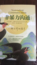 非暴力溝通(修訂版)+非暴力溝通實踐篇（全2冊） 曬單實拍圖