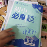 2026初中必刷題 數(shù)學七年級上冊 人教版 初一教材同步練習題教輔書 理想樹圖書 曬單實拍圖