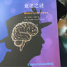 新知文庫171 衰老之謎 解碼腦老化與阿爾茨海默病 曬單實(shí)拍圖
