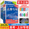 科目自選 2026高考必刷題上分專項(xiàng)新教材專題專研語文數(shù)學(xué)英語物理化學(xué)政治歷史地理生物含高考真題集合/邏輯用語函數(shù)導(dǎo)數(shù)語篇型語法完形填空短文改錯題型高三復(fù)習(xí)資料 物理2 電場電流磁場（通用版） 曬單實(shí)拍圖