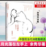 京東配送官方正版月光落在左手上余秀華詩(shī)集中國艾米莉狄金森余秀華的書(shū)中國現當代詩(shī)歌搖搖晃晃的人間且在人間無(wú)端歡喜書(shū) 月光落在左手上 曬單實(shí)拍圖