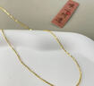 中國黃金（CHINA GOLD）黃金項(xiàng)鏈經(jīng)典O字十字鏈素鏈足金鎖骨鏈七夕情人節(jié)禮物送女友老婆 經(jīng)典O素鏈》黃金項(xiàng)鏈1.4g 曬單實(shí)拍圖