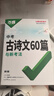 2026萬(wàn)唯中考古詩(shī)文60篇初中必背古詩(shī)詞和文言文語(yǔ)文閱讀同步教材全國(guó)通用人教版初一初二初三總復(fù)習(xí)資料七八九年級(jí)一本通萬(wàn)維 曬單實(shí)拍圖