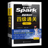 星火含2025年6月真題】星火英語四級(jí)真題試卷備考2025年12月四級(jí)考試英語真題通關(guān)cet46大學(xué)英語四級(jí)詞匯書英語聽力翻譯四級(jí)英語備考資料外語學(xué)習(xí)圖書 四級(jí)通關(guān)【四級(jí)真題16套+預(yù)測(cè)3套+詞匯專項(xiàng) 曬單實(shí)拍圖