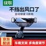 綠聯(lián) 車載手機(jī)支架 導(dǎo)航支撐架出風(fēng)口重力支架手機(jī)座 出風(fēng)口汽車手機(jī)架導(dǎo)航車用固定器升級(jí)掛鉤夾 車載支架【出風(fēng)口款】15321 曬單實(shí)拍圖