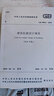 GB 50011-2010（2016年版）建筑抗震設(shè)計(jì)規(guī)范+2024局部修訂條文 曬單實(shí)拍圖