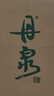 丹泉 廣西丹泉酒 5年坤沙老醬 53度 500mL 6瓶 洞藏經(jīng)典 整箱裝 醬香型白酒（新老包裝隨機(jī)發(fā)貨） 曬單實(shí)拍圖