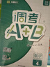 調考a十b四年級同步訓練A卷專(zhuān)項訓練B卷強化提升云思路成都市小學(xué)期末調研考試A+B歷年真題卷同步訓練 四年級上冊數學(xué)北師大版（2025秋） 曬單實(shí)拍圖
