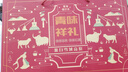 爾木怡心青海特產(chǎn)零食大禮包旅游中秋禮盒企業(yè)送伴手禮品長(cháng)輩乳酪枸杞西寧 豪華禮盒四（8件套1900g） 曬單實(shí)拍圖