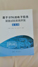 【廠(chǎng)直】基于STK的電子信息裝備試驗系統開(kāi)發(fā) 基礎篇 曬單實(shí)拍圖