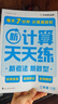 學(xué)而思 2025新升級數學(xué)計算天天練二年級上 每天7分鐘 整頁(yè)智能拍批小學(xué)數學(xué)速算專(zhuān)項訓練 計算能手小達人 曬單實(shí)拍圖