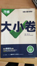 萬(wàn)唯2026新版大小卷七年級生物上冊單元期中期末模擬試卷 曬單實(shí)拍圖