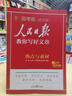 [官方正版帶封套] 套裝3冊 2025高中版人民日報(bào)教你寫好文章：技法與指導(dǎo)+熱點(diǎn)與素材+金句與使用 高中生作文素材優(yōu)美句子積累例文范文美文賞析高考高分滿分作文寫作方法指導(dǎo) 人民日報(bào) 曬單實(shí)拍圖