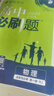 2026高中必刷題 高二上 物理 選擇性必修 第一冊(cè) 人教版 教材同步練習(xí)冊(cè) 理想樹(shù)圖書(shū) 曬單實(shí)拍圖