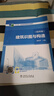 【用過(guò)的書(shū) 少量筆跡】 建筑識圖與構造 第4版 魏艷萍 中國電力出版社 9787519859527 曬單實(shí)拍圖