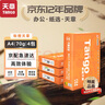 天章 （TANGO）新橙天章A4打印紙 70g 500張*4包 雙面打印復(fù)印紙 順滑不卡紙高性價(jià)比 整箱2000張【明星品質(zhì)款】 曬單實(shí)拍圖