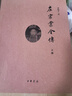 左宗棠全傳（全2冊） 曬單實(shí)拍圖