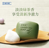 DHC清新綠茶皂80g 專(zhuān)柜同款 潔面皂清爽深層清潔油性肌膚男女 曬單實(shí)拍圖