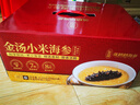 張奶奶金湯小米即食海參加熱即食營養(yǎng)代餐 220g *6盒金湯小米海參禮盒裝 曬單實拍圖