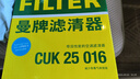 曼牌（MANNFILTER）活性炭空調(diào)濾清器空調(diào)濾芯空調(diào)濾CUK25016天籟2.0L2.5L/樓蘭 2.5 曬單實(shí)拍圖