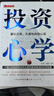 投資心學(xué) ：量化交易、天道與內功心法 曬單實(shí)拍圖
