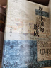 大學問·現代中國的形成（1600—1949）（一部視野宏大、新見迭出的中國近現代史著作。仲偉民、趙世瑜、陳鋒、吳重慶、李里峰一致推薦。大學問出品。） 曬單實拍圖