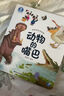 寶寶巴士點(diǎn)讀繪本《神奇的自然世界》3-4歲自然篇中英雙語(yǔ)科學(xué)百科科普兒童科普讀物繪本幼兒科普故事書(shū)幼兒園老師推薦親子共讀動(dòng)物植物科學(xué)探索啟蒙圖書(shū)小百科全書(shū) 神奇的自然世界/4冊 曬單實(shí)拍圖