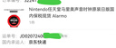 Nintendo任天堂馬里奧聲音時(shí)鐘原裝日版國(guó)內(nèi)保稅現(xiàn)貨 Alarmo 曬單實(shí)拍圖