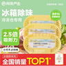 網(wǎng)易嚴選冰箱除味劑活性炭冰箱除味殺菌神器冰箱除味盒冷凍款*3盒 曬單實(shí)拍圖