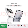 華為 nova Flip小折疊 國家補(bǔ)貼500元 512GB 零度白 輕薄可靠 鴻蒙AI趣玩 后置5000萬懸停自拍智能手機(jī) 曬單實(shí)拍圖