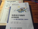 官方正版 電路設計與制作實用教程 基于嘉立創(chuàng)EDA  第2版 第二版 嘉立創(chuàng)EDA設計軟件教程 STM32核心板原理圖PCB設計書籍 曬單實拍圖
