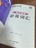 蝶變學(xué)園 高中英語3500詞匯 高一高二高三單詞記背神器蝶變單詞高中3500詞+100拓展詞 2026高考英語詞匯必背手冊 全國通用 曬單實(shí)拍圖