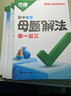 萬(wàn)唯中考解題方法小四門(mén)提分技法基礎知識點(diǎn)手冊母題大招提分筆記思維導圖七八九年級語(yǔ)數英物化道法政治歷史生地萬(wàn)維官方旗艦店 全國通用 數學(xué) 曬單實(shí)拍圖