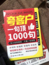 【京東正版】成交大師+夸客戶一句頂1000句全2冊直擊銷售核心 一句話打動客戶 業(yè)績提升到銷售話術(shù)銷售人員寶典正版書籍 成交大師【單冊】 1 曬單實(shí)拍圖
