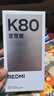 小米R(shí)EDMI K80 至尊版 天璣9400+ 7410mAh大電池 砂巖灰 12GB+256GB  紅米5G手機(jī) 曬單實(shí)拍圖