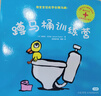 蹲馬桶訓練營(yíng) 1-3歲兒童入廁訓練寶寶上廁所繪本自主入廁 幼兒小男生小女生我會(huì )自己學(xué)如廁上廁所書(shū)幼兒生活養成 正版 曬單實(shí)拍圖