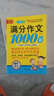 小學(xué)生滿分作文1000篇【官方正版】經(jīng)典范文二三四五六年級優(yōu)秀作文分類作文好詞好句好段優(yōu)美句子寫作技巧素材積累修辭手法五感法擴句法作文書必背文言文人教版全國通用 《滿分作文1000篇》一本 曬單實拍圖