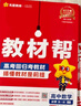 教材幫高一上 必修第一冊】天星教育2026高中教材幫必修一高一課本全套人教版高中同步教輔講解輔導書(shū)資料教材完全解讀全解 熱賣(mài)3本：數物化【人教A版】 曬單實(shí)拍圖