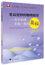 更高更妙的物理模型--高中物理多題一解的奧秘(必修第3冊) 曬單實(shí)拍圖