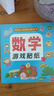 數(shù)學(xué)游戲貼紙書（全8冊）寶寶認(rèn)知貼紙游戲書貼貼畫0-2-3-5-6歲兒童數(shù)學(xué)啟蒙早教邏輯思維訓(xùn)練 曬單實(shí)拍圖