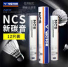 VICTOR勝利羽毛球 正品NCS新碳音球人造纖維威克多訓練球耐打室外防風(fēng) 12只裝 77速新碳音球NCS 1筒 曬單實(shí)拍圖