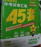 2026中考45套】天星教育2026金考卷中考真題模擬卷全國版河南安徽重慶河北江西福建山西陜西湖北版含2025年中考真題模擬匯編必刷卷 【2026新版】全國通用 英語 曬單實(shí)拍圖