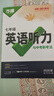 2026版萬唯中考初一七年級初中英語聽力專項訓練特訓全國通用萬維 曬單實拍圖