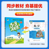 53天天練小學(xué)數(shù)學(xué)四年級上冊BSD北師大版2025秋季含參考答案贈測評卷五三天天練5 3天天練5.3學(xué)霸培優(yōu)5+3 曬單實拍圖