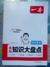 一本初中數學(xué)知識大盤(pán)點(diǎn) 2026同步教材思維導圖串記七八九年級期中期末中考總復習速查記手冊 曬單實(shí)拍圖