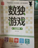數獨游戲：九宮格 入門(mén)到精通階梯訓練 填字游戲數字排列 兒童小學(xué)生一二三四五六年級 強化數字敏感度專(zhuān)注力 綠色印刷附帶答案暑假作業(yè) 一升二暑假銜接 小升初暑假銜接 曬單實(shí)拍圖
