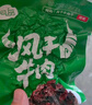 阿品蒙古風(fēng)干牛肉干 孜然味50g 手撕健身休閑零食肉干肉脯 曬單實(shí)拍圖