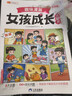 斗半匠趣味漫畫(huà)女孩成長(cháng)啟蒙書(shū)小學(xué)生課外閱讀書(shū)籍6-14歲兒童趣味心理學(xué)啟蒙繪本青春期少年安全教育 曬單實(shí)拍圖